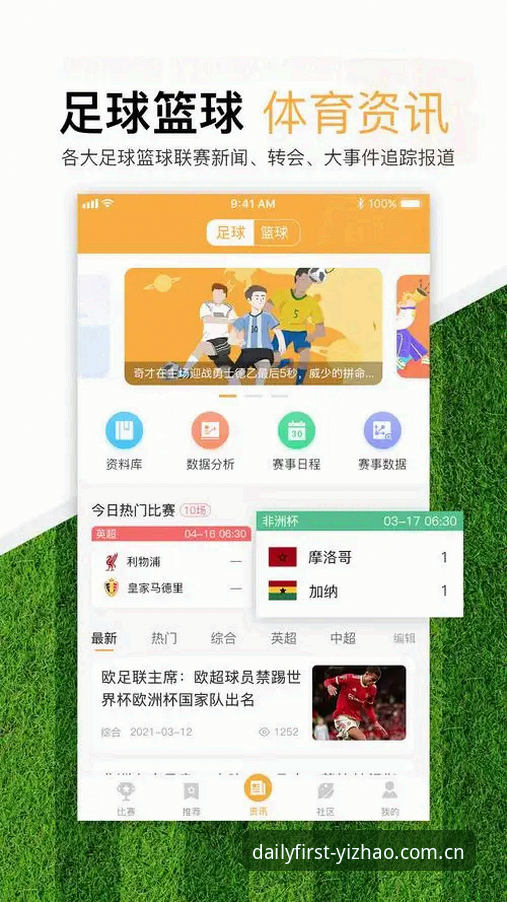 选对体育资讯入口的实用技巧：从亿兆娱乐平台官方主页开始